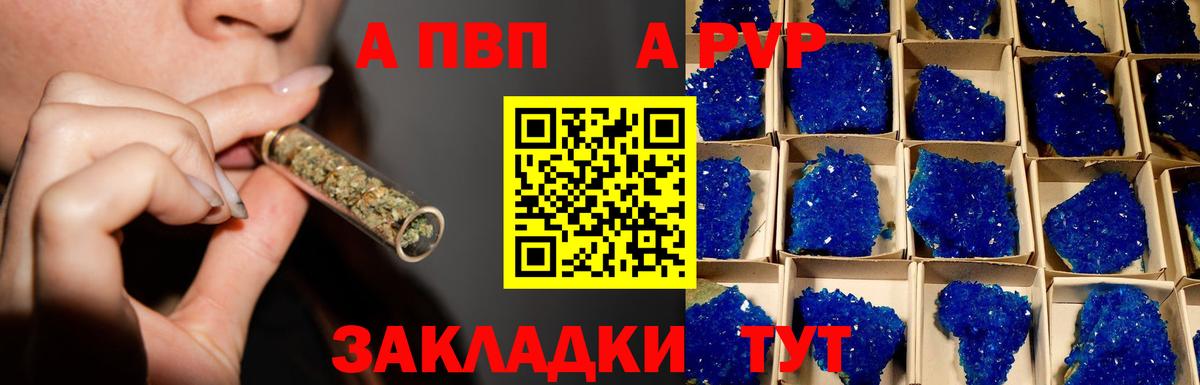 закладка  Вход с VPN  A-PVP Соль  Салехард  Alfa_PVP крисы CK 