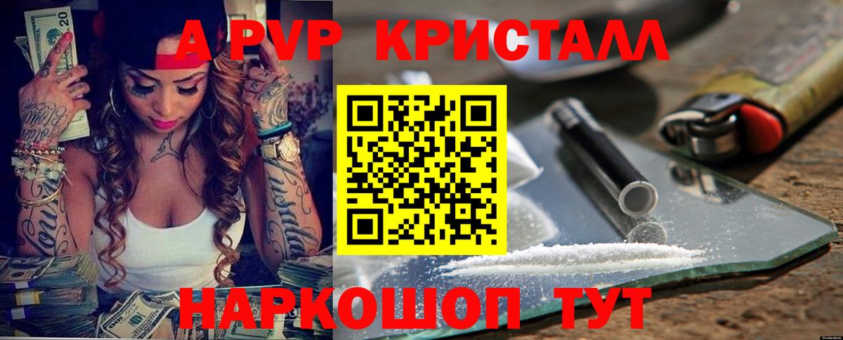 Альфа ПВП кристаллы Салехард