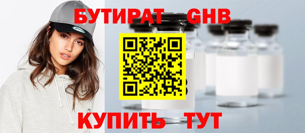 Бутират бутандиол Салехард
