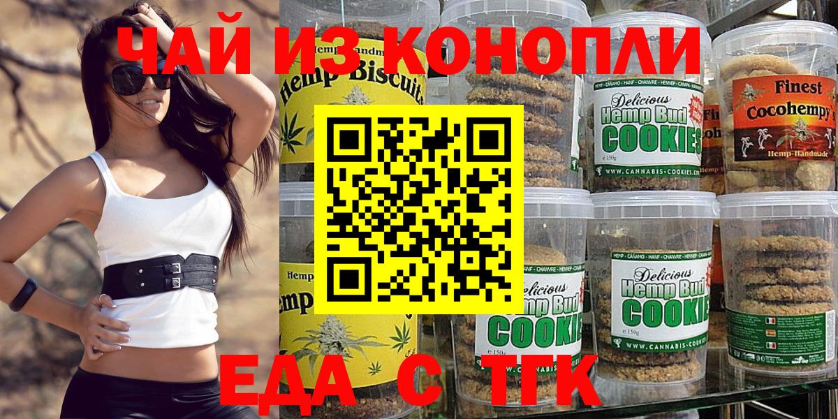 Еда ТГК конопля Салехард