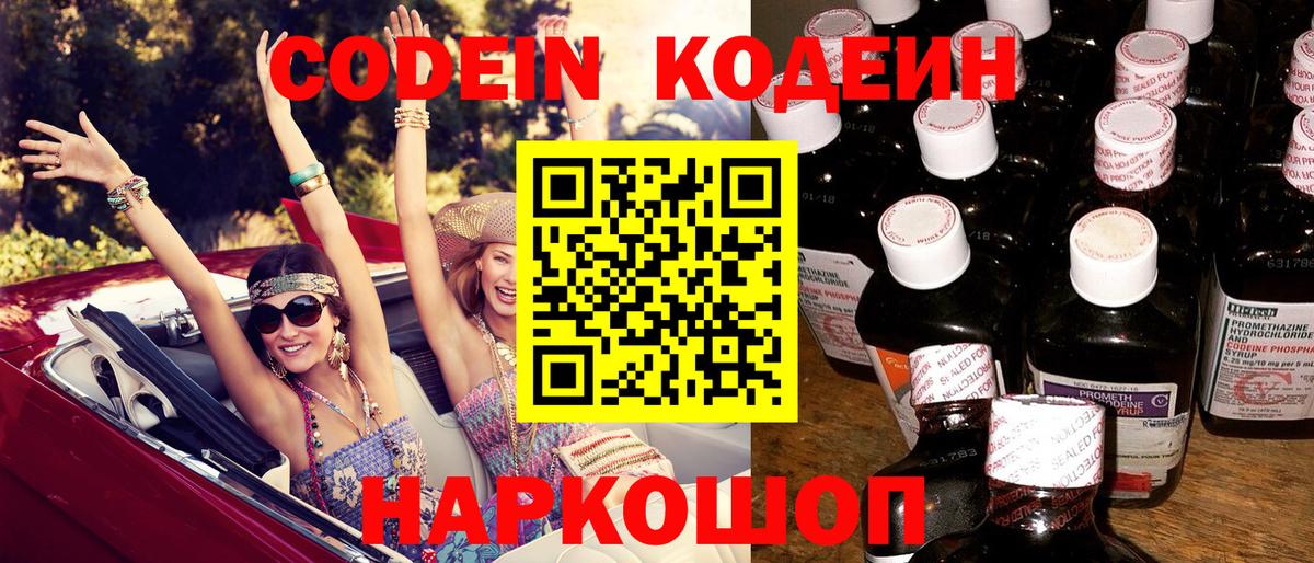 Салехард  Кодеин напиток Lean (лин)  Codein напиток Lean (лин)  Вход с VPN 