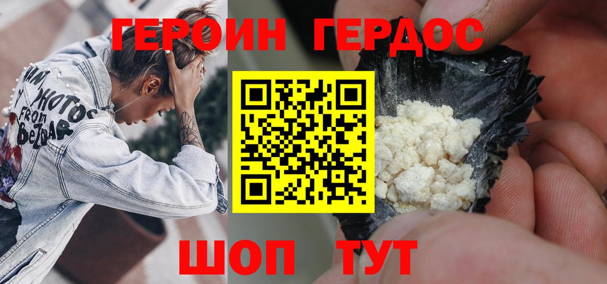 Героин VHQ Салехард