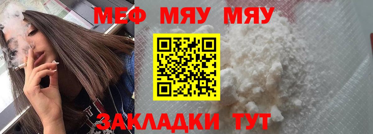 Салехард  МЯУ-МЯУ  Меф 4 MMC  Вход с VPN  МЯУ-МЯУ mephedrone 
