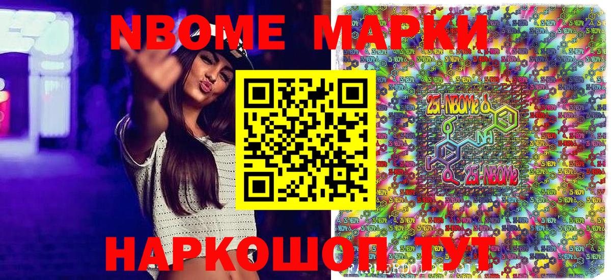 Салехард  Марки N-bome 1,5мг  Вход с VPN 